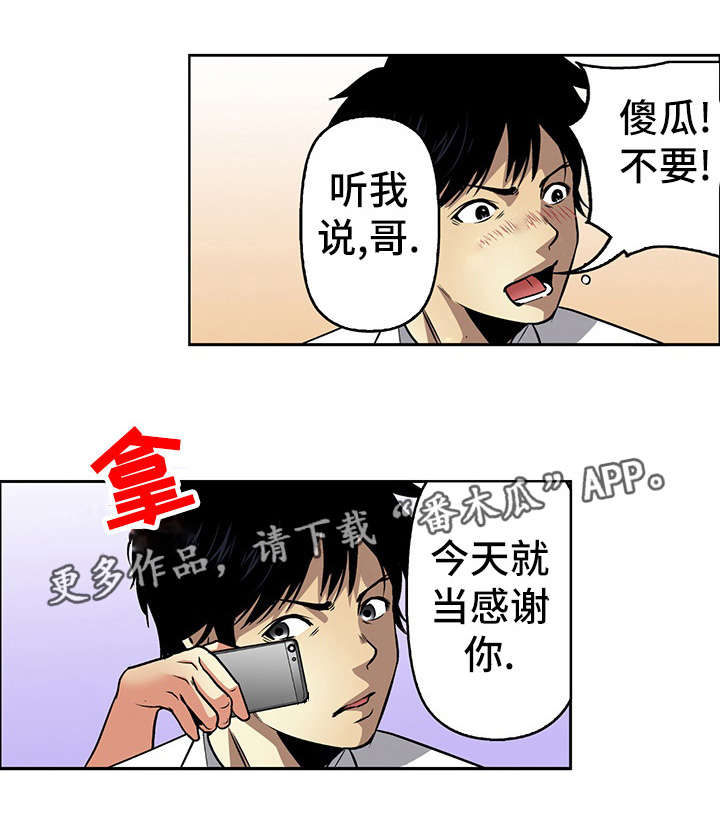 《终极企图》漫画最新章节第17章秘密免费下拉式在线观看章节第【6】张图片