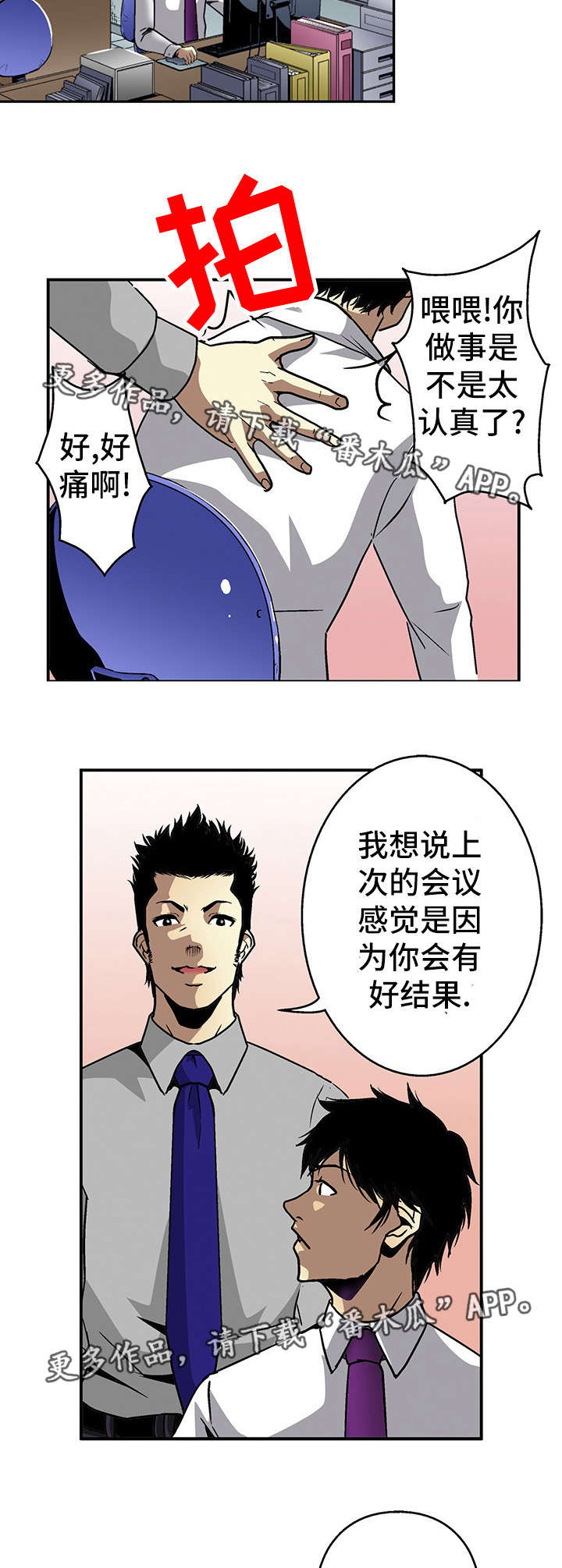 《终极企图》漫画最新章节第17章秘密免费下拉式在线观看章节第【23】张图片