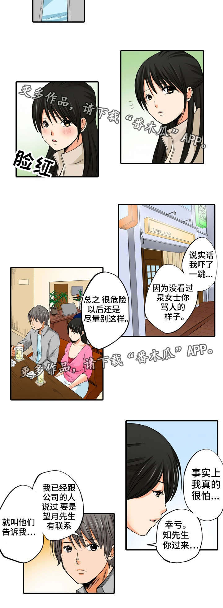 《终极企图》漫画最新章节第11章说谎免费下拉式在线观看章节第【8】张图片