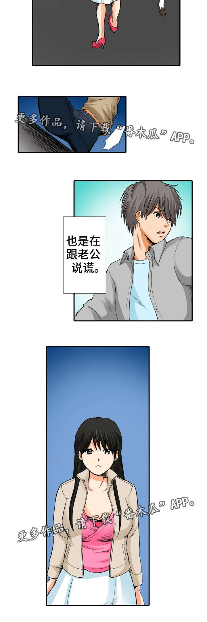 《终极企图》漫画最新章节第11章说谎免费下拉式在线观看章节第【16】张图片