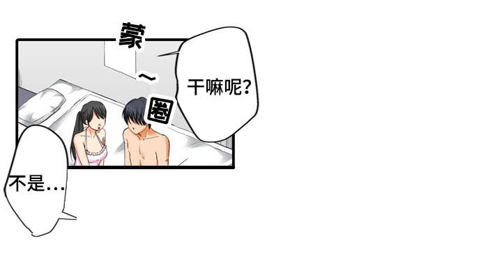 《终极企图》漫画最新章节第9章做了免费下拉式在线观看章节第【14】张图片