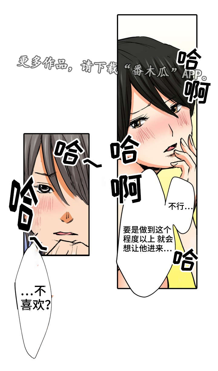 《终极企图》漫画最新章节第9章做了免费下拉式在线观看章节第【7】张图片