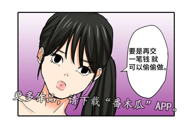 《终极企图》漫画最新章节第9章做了免费下拉式在线观看章节第【5】张图片