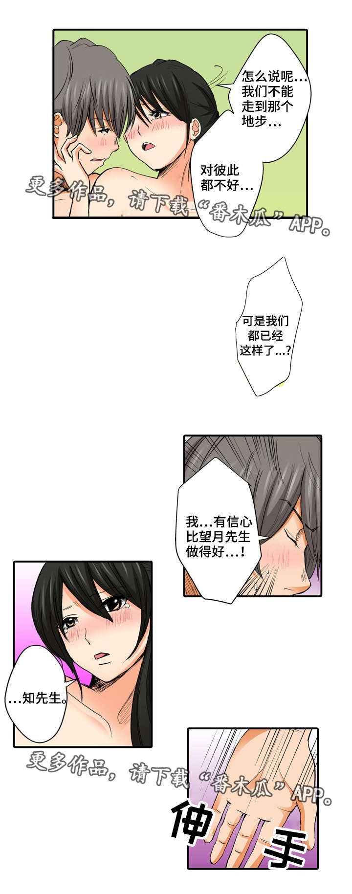 《终极企图》漫画最新章节第9章做了免费下拉式在线观看章节第【6】张图片