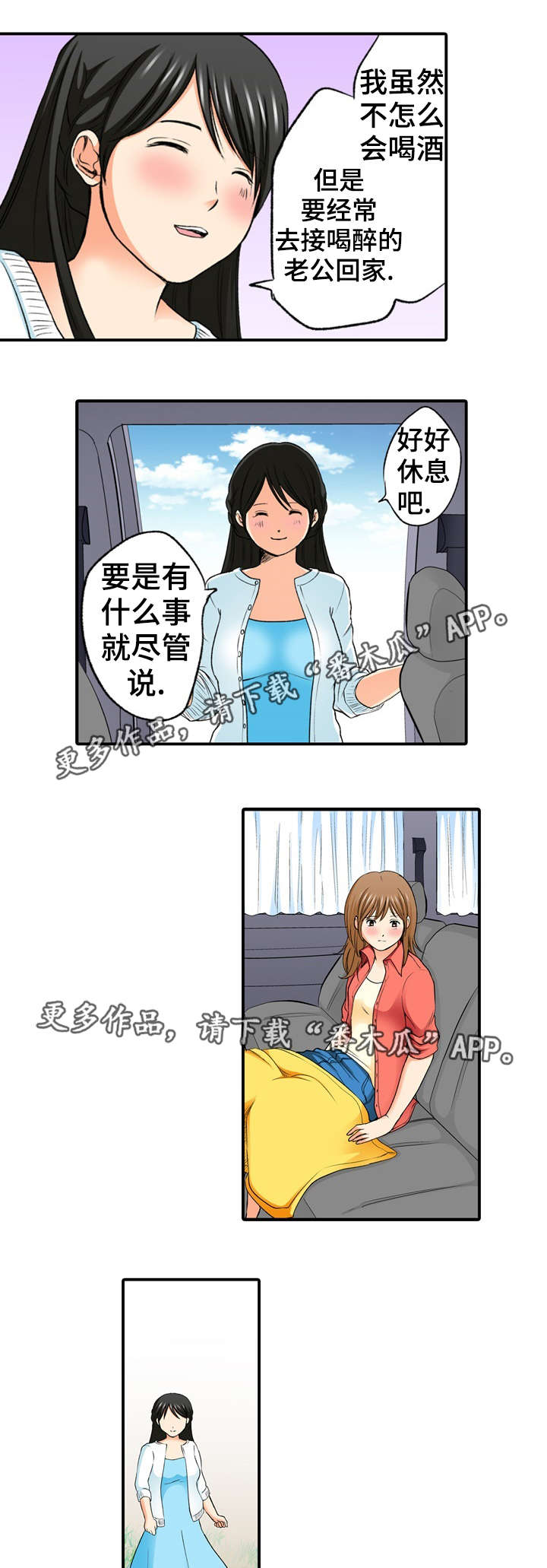 《终极企图》漫画最新章节第4章派对免费下拉式在线观看章节第【4】张图片