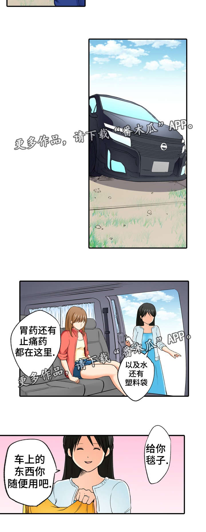 《终极企图》漫画最新章节第4章派对免费下拉式在线观看章节第【6】张图片