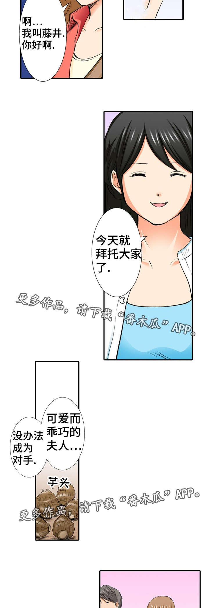 《终极企图》漫画最新章节第4章派对免费下拉式在线观看章节第【11】张图片