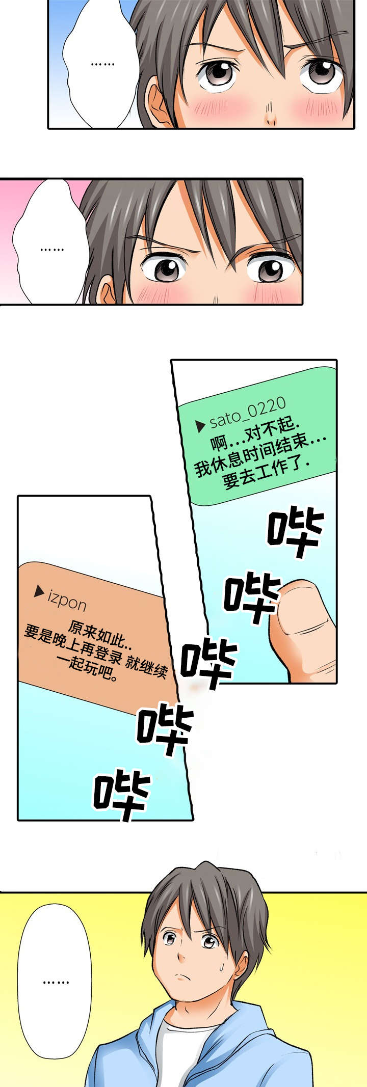 《终极企图》漫画最新章节第2章错觉免费下拉式在线观看章节第【9】张图片