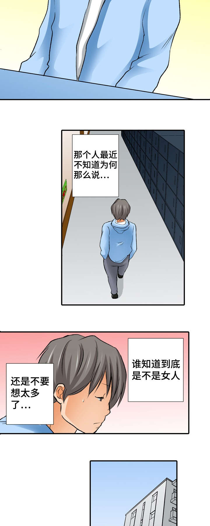 《终极企图》漫画最新章节第2章错觉免费下拉式在线观看章节第【8】张图片