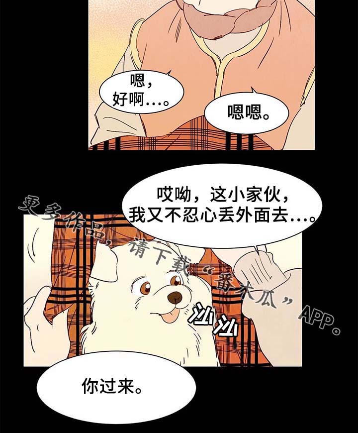 《寻鳞之旅》漫画最新章节第40章老幺的故事免费下拉式在线观看章节第【14】张图片