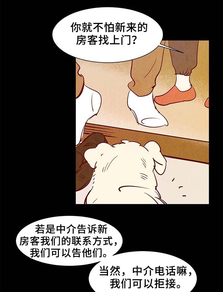 《寻鳞之旅》漫画最新章节第40章老幺的故事免费下拉式在线观看章节第【25】张图片