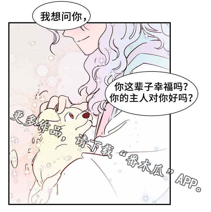 《寻鳞之旅》漫画最新章节第40章老幺的故事免费下拉式在线观看章节第【2】张图片