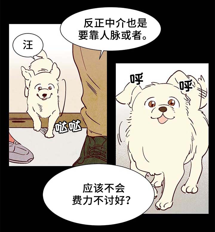 《寻鳞之旅》漫画最新章节第40章老幺的故事免费下拉式在线观看章节第【23】张图片