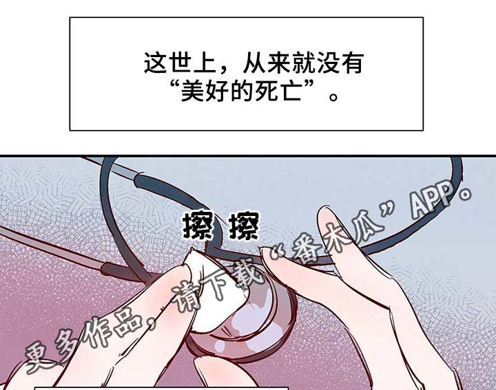 《寻鳞之旅》漫画最新章节第36章面对死亡免费下拉式在线观看章节第【19】张图片