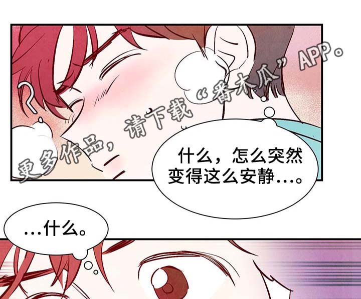 《寻鳞之旅》漫画最新章节第34章求救电话免费下拉式在线观看章节第【32】张图片