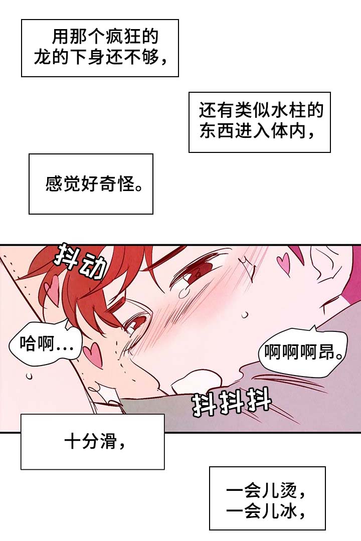 《寻鳞之旅》漫画最新章节第33章提前说好的免费下拉式在线观看章节第【14】张图片