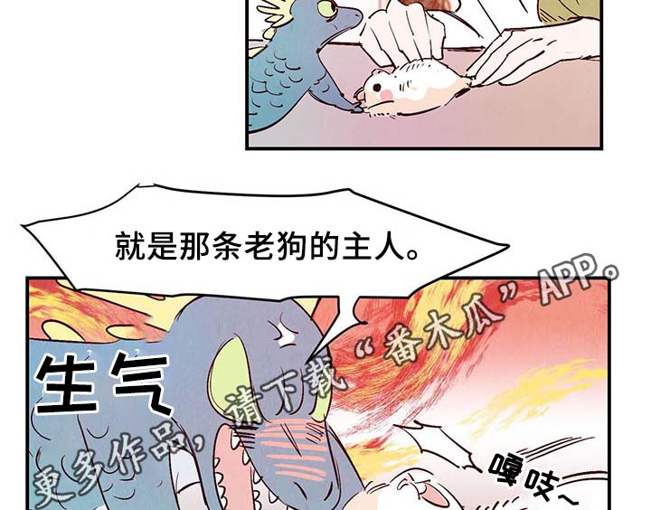 《寻鳞之旅》漫画最新章节第29章不想加班免费下拉式在线观看章节第【3】张图片