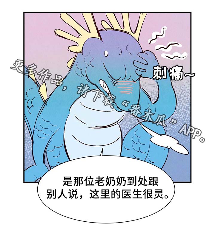 《寻鳞之旅》漫画最新章节第29章不想加班免费下拉式在线观看章节第【1】张图片