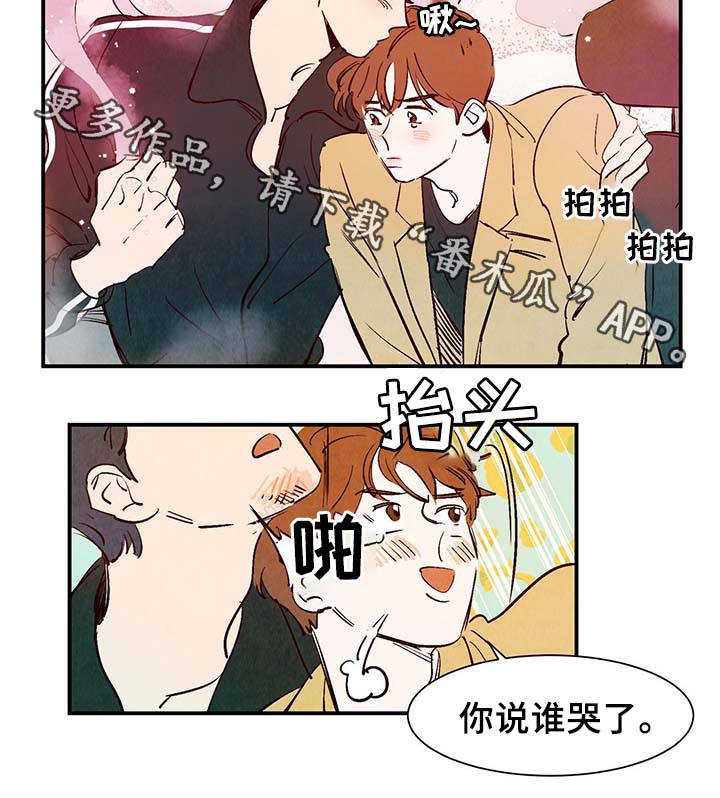 《寻鳞之旅》漫画最新章节第29章不想加班免费下拉式在线观看章节第【15】张图片