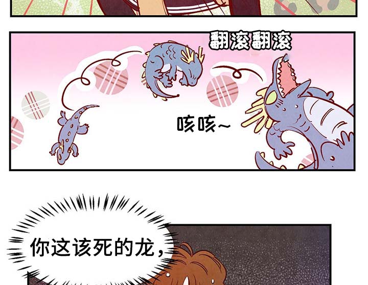 《寻鳞之旅》漫画最新章节第27章喜欢上了吗？免费下拉式在线观看章节第【14】张图片