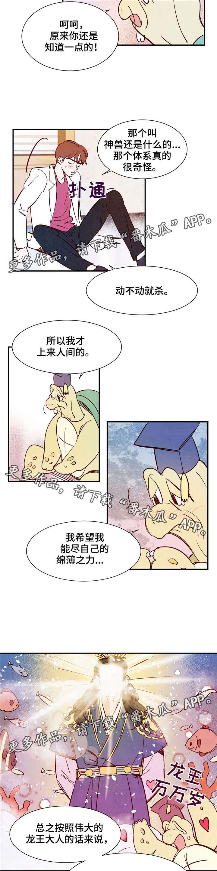 《寻鳞之旅》漫画最新章节第21章乌老师免费下拉式在线观看章节第【6】张图片