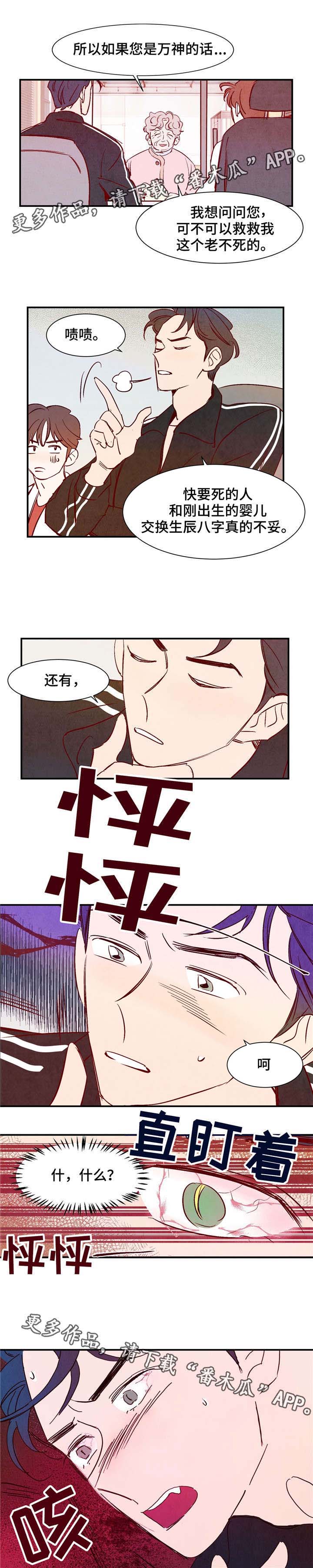 《寻鳞之旅》漫画最新章节第14章万神免费下拉式在线观看章节第【3】张图片