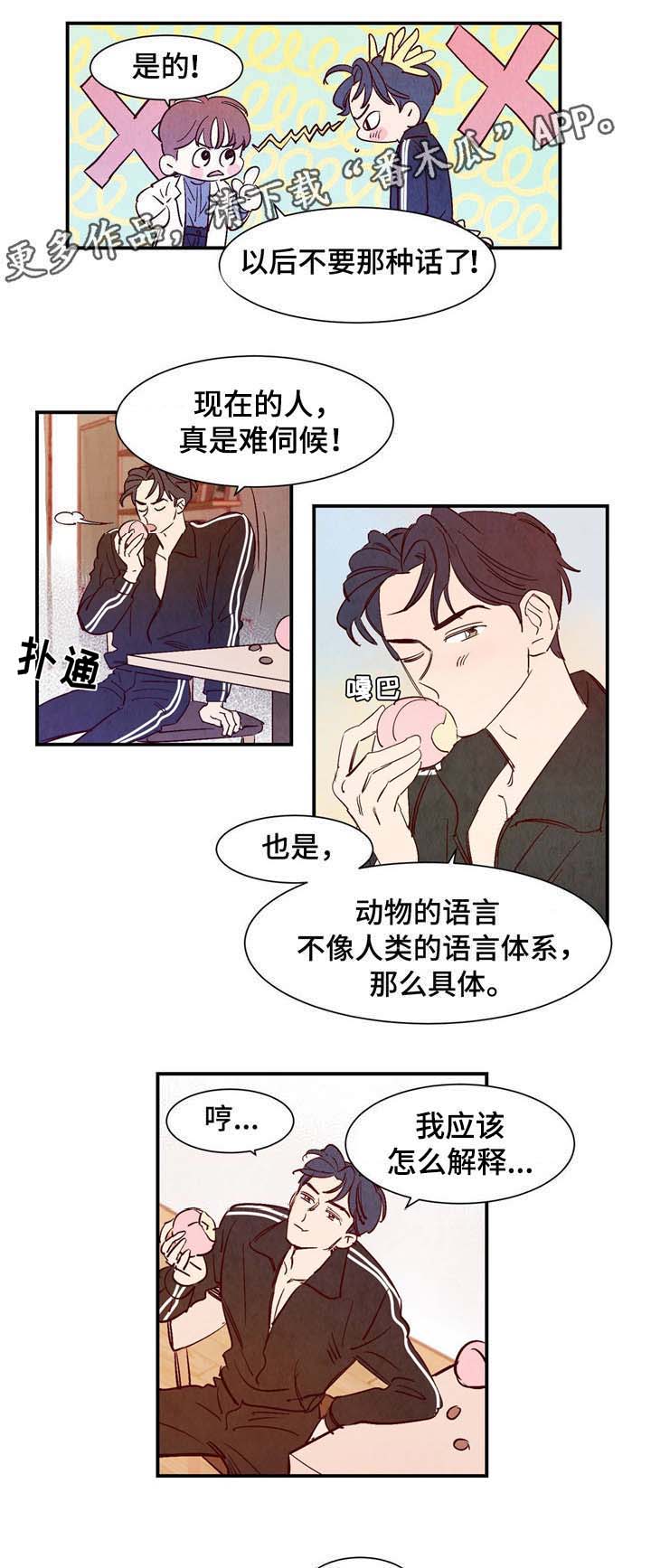 《寻鳞之旅》漫画最新章节第11章你的功劳免费下拉式在线观看章节第【6】张图片