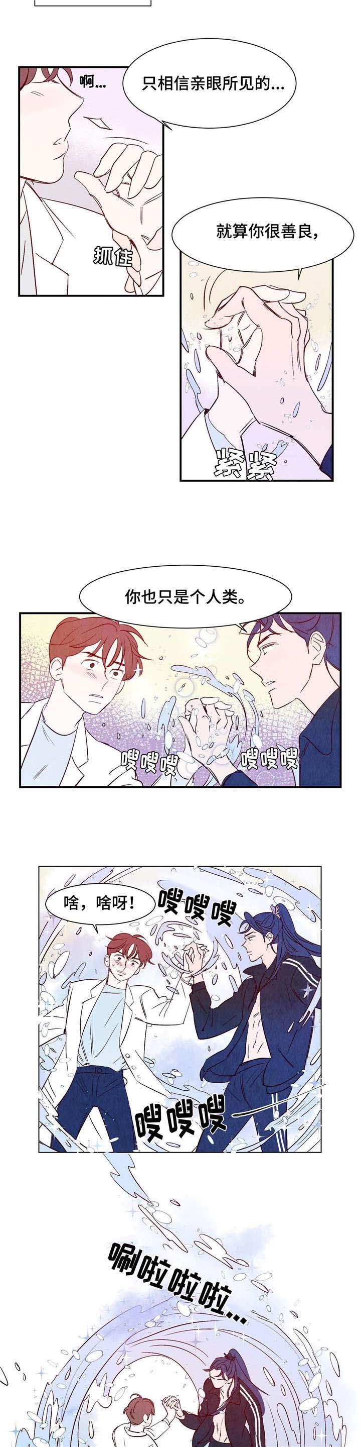 《寻鳞之旅》漫画最新章节第1章龙王免费下拉式在线观看章节第【4】张图片