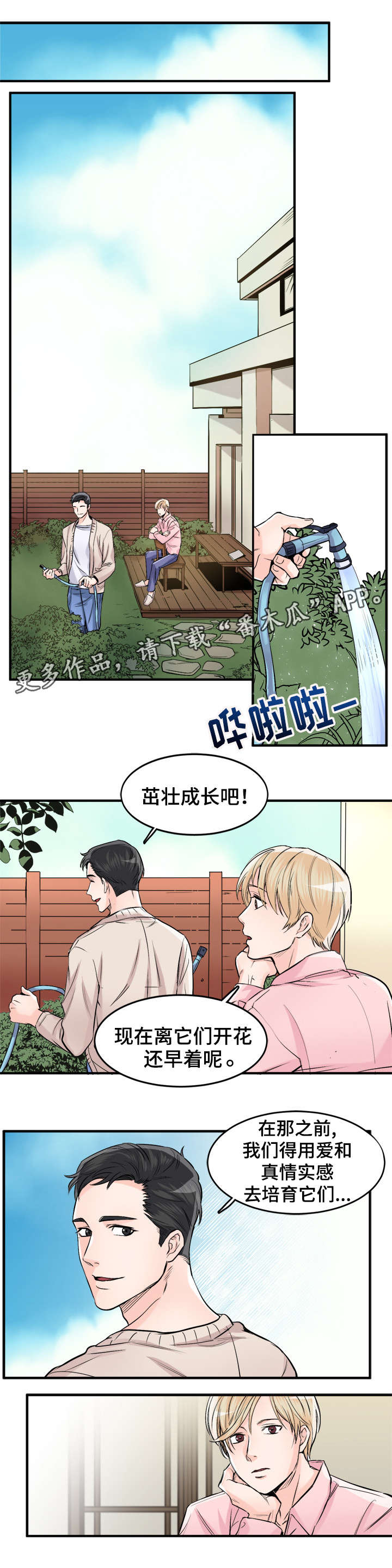 《天生搭配》漫画最新章节第99章我爱你（完结）免费下拉式在线观看章节第【7】张图片