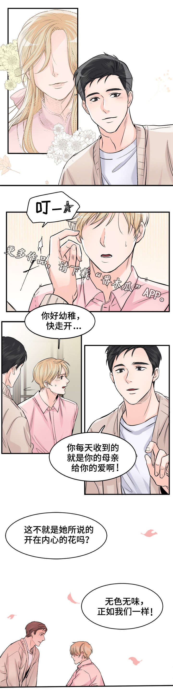 《天生搭配》漫画最新章节第99章我爱你（完结）免费下拉式在线观看章节第【4】张图片