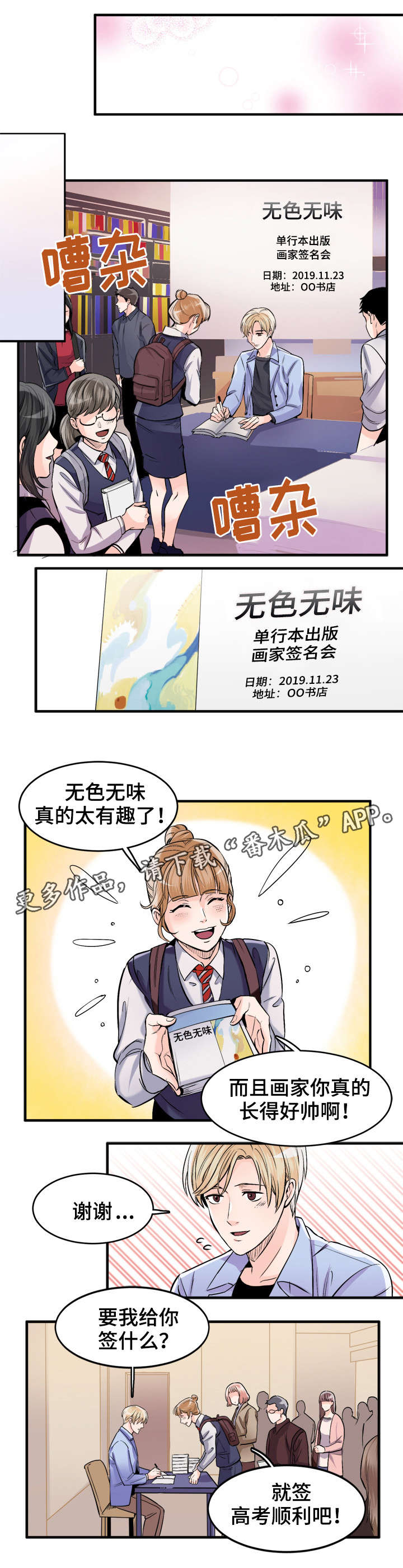 《天生搭配》漫画最新章节第99章我爱你（完结）免费下拉式在线观看章节第【11】张图片