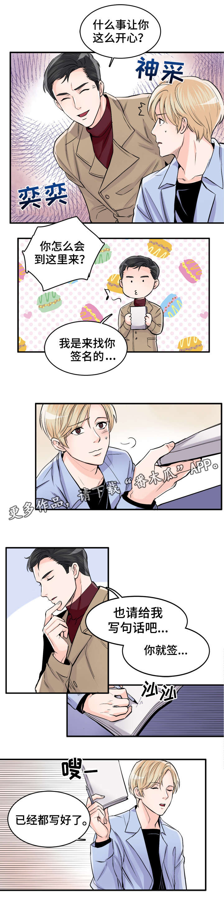 《天生搭配》漫画最新章节第99章我爱你（完结）免费下拉式在线观看章节第【9】张图片