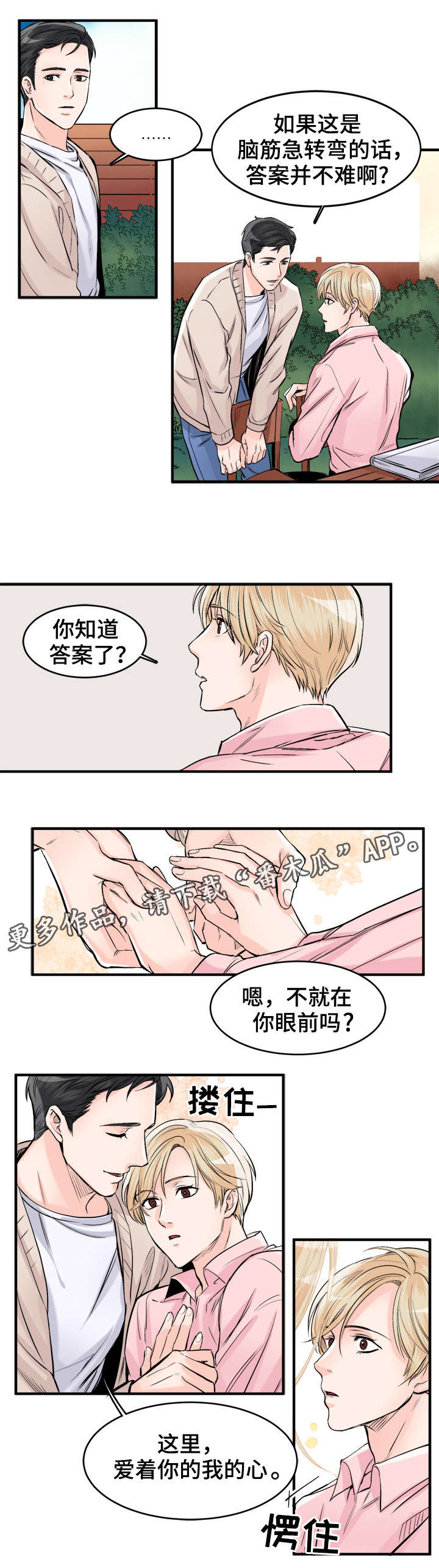 《天生搭配》漫画最新章节第99章我爱你（完结）免费下拉式在线观看章节第【5】张图片