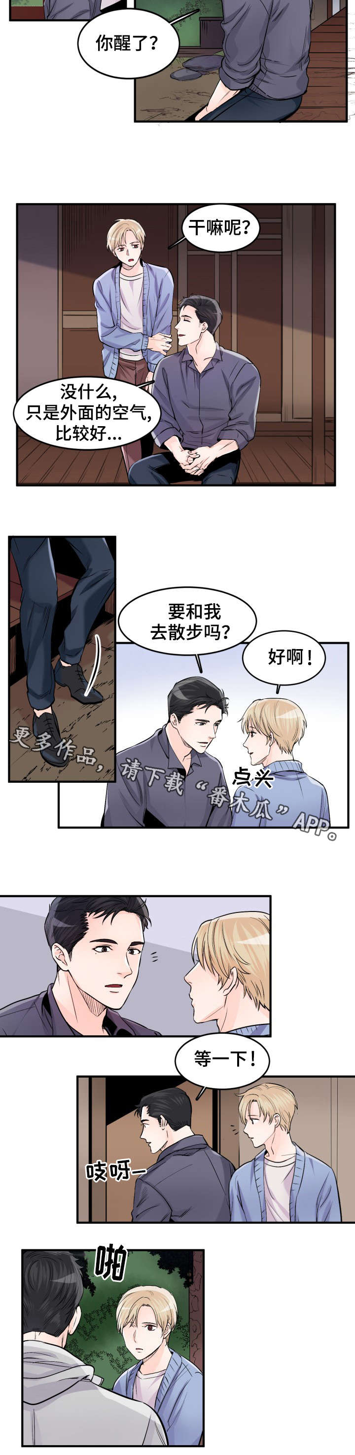 《天生搭配》漫画最新章节第97章夜免费下拉式在线观看章节第【5】张图片