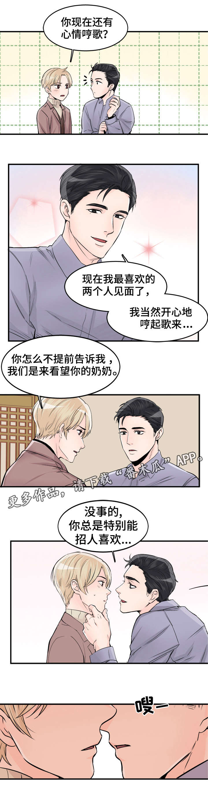 《天生搭配》漫画最新章节第95章奶奶免费下拉式在线观看章节第【2】张图片