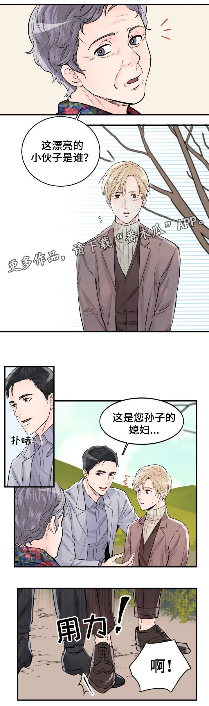 《天生搭配》漫画最新章节第95章奶奶免费下拉式在线观看章节第【4】张图片