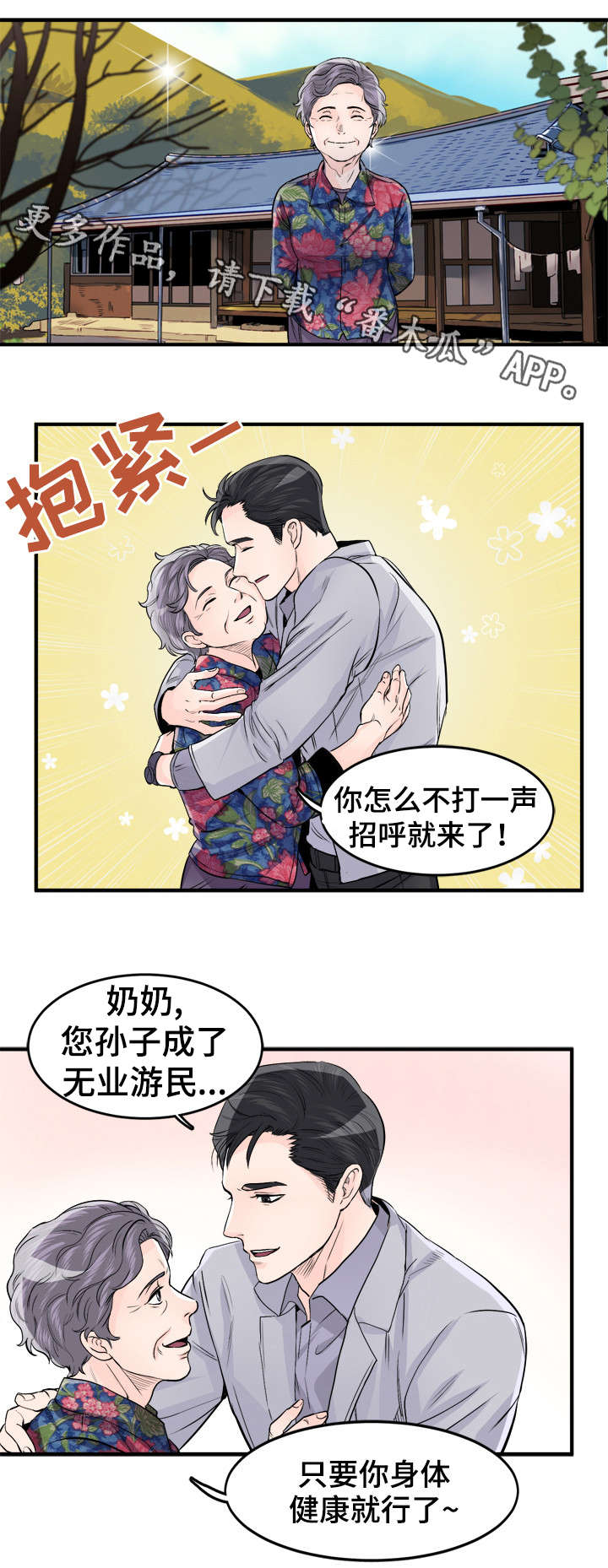 《天生搭配》漫画最新章节第95章奶奶免费下拉式在线观看章节第【5】张图片