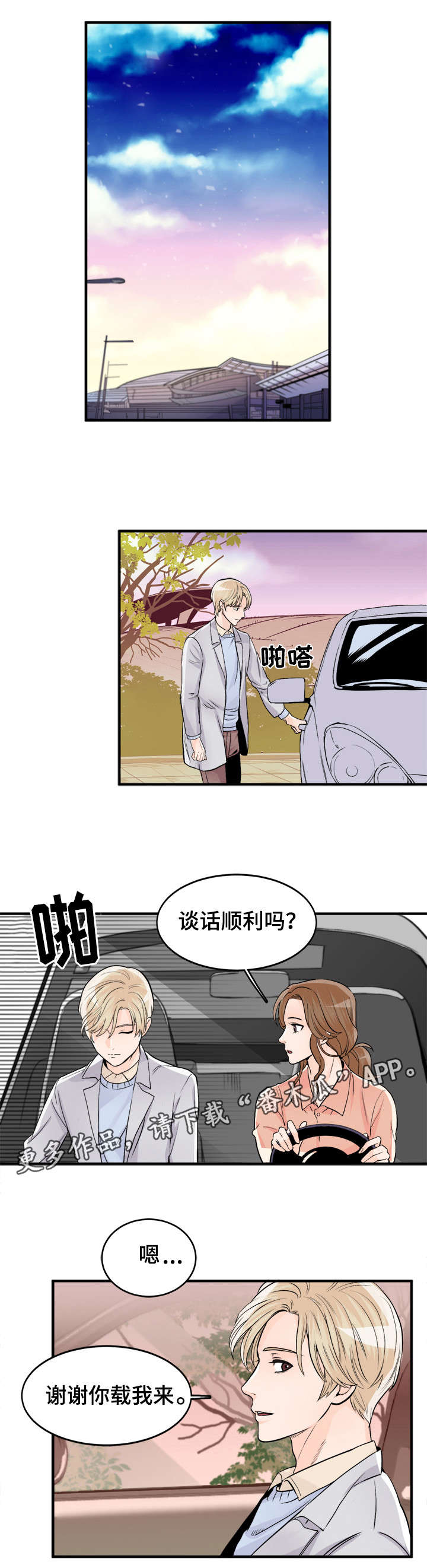 《天生搭配》漫画最新章节第92章好想他免费下拉式在线观看章节第【10】张图片