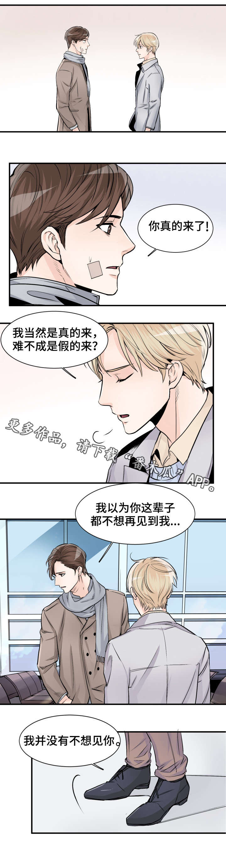 《天生搭配》漫画最新章节第91章再见免费下拉式在线观看章节第【7】张图片