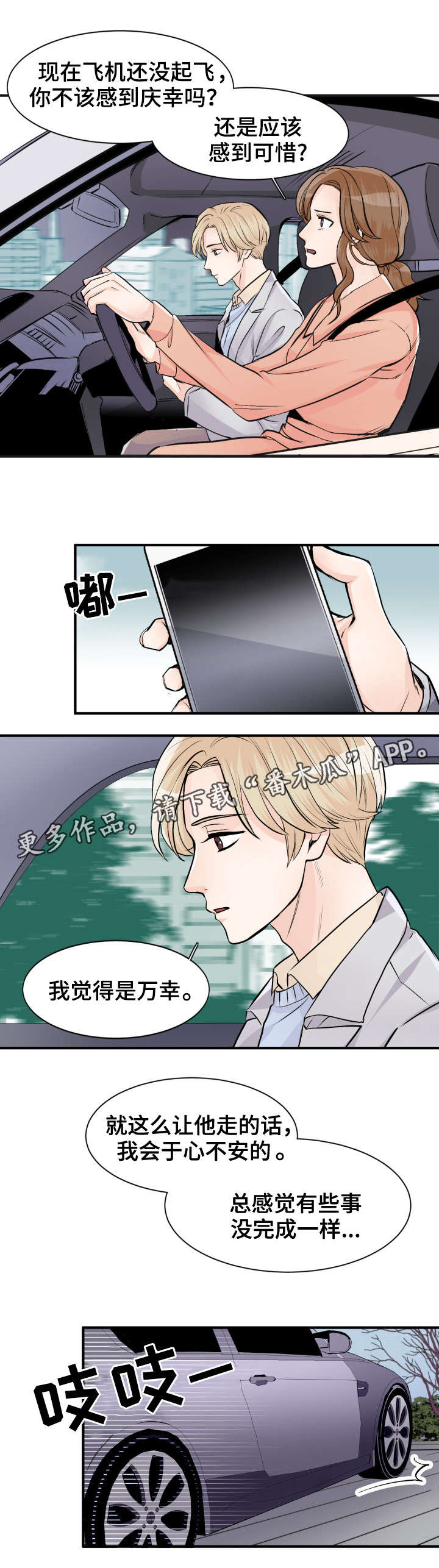 《天生搭配》漫画最新章节第90章要错过了免费下拉式在线观看章节第【4】张图片