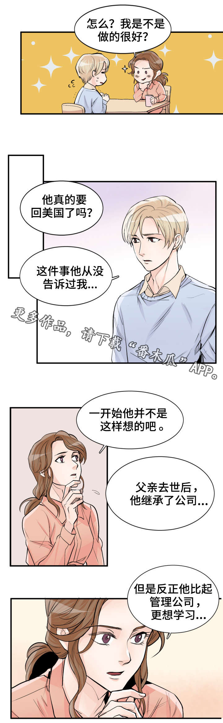 《天生搭配》漫画最新章节第90章要错过了免费下拉式在线观看章节第【8】张图片