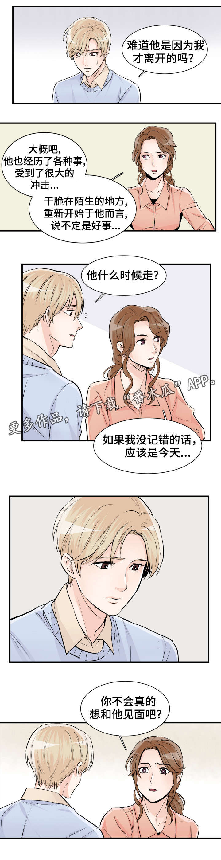 《天生搭配》漫画最新章节第90章要错过了免费下拉式在线观看章节第【7】张图片