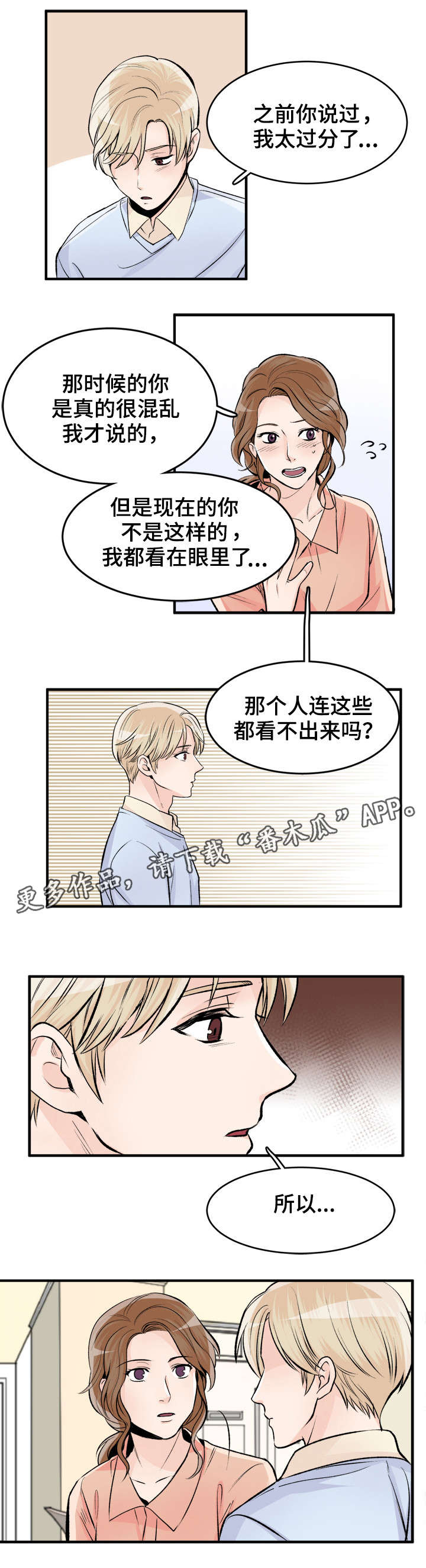 《天生搭配》漫画最新章节第89章反省免费下拉式在线观看章节第【2】张图片