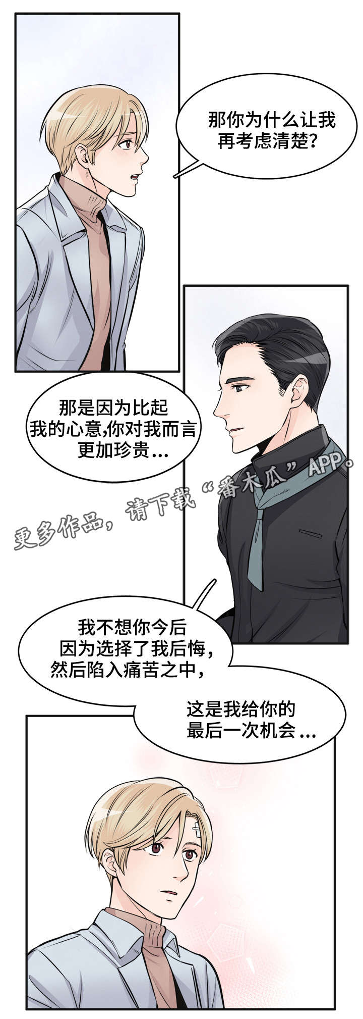 《天生搭配》漫画最新章节第88章别期待了免费下拉式在线观看章节第【4】张图片