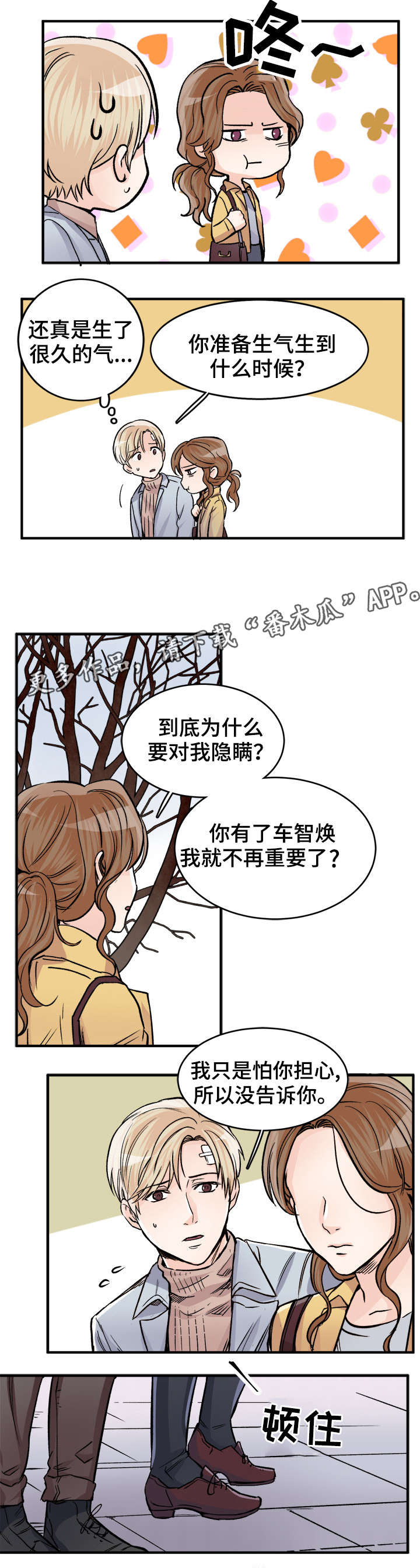 《天生搭配》漫画最新章节第85章别担心免费下拉式在线观看章节第【6】张图片