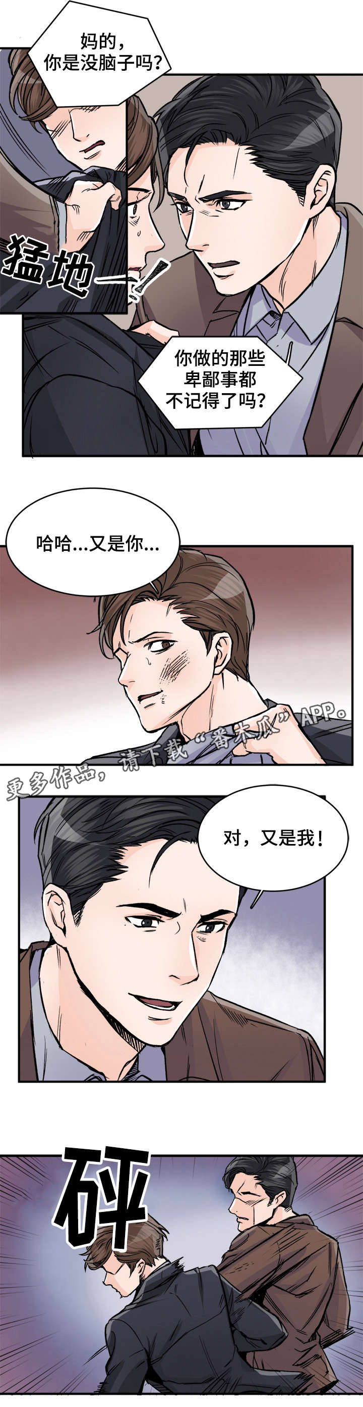 《天生搭配》漫画最新章节第83章误会免费下拉式在线观看章节第【7】张图片