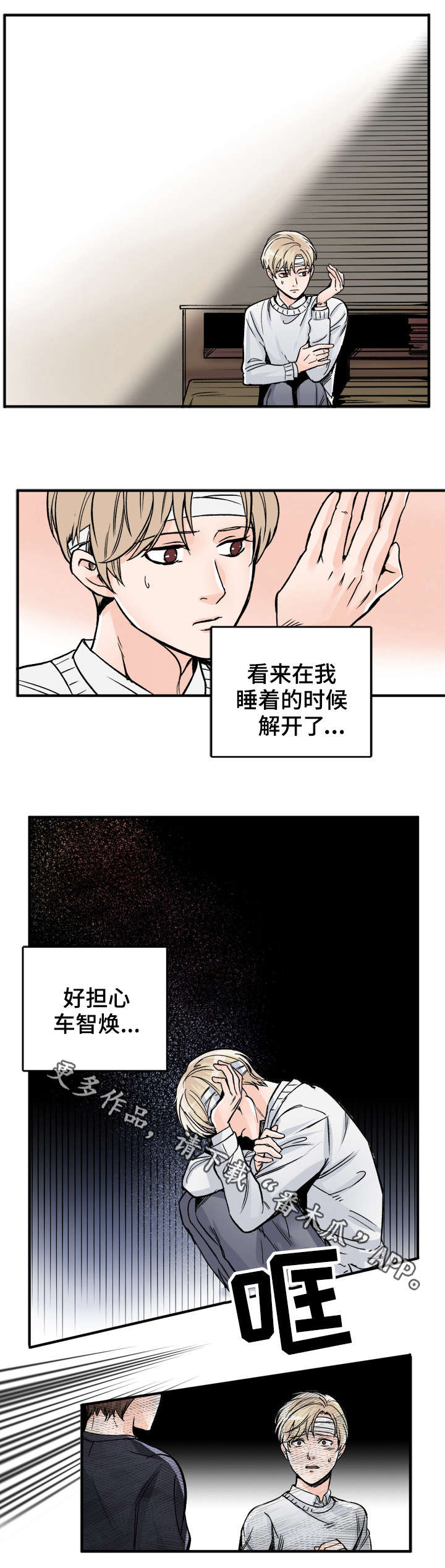 《天生搭配》漫画最新章节第82章这么怕我？免费下拉式在线观看章节第【9】张图片