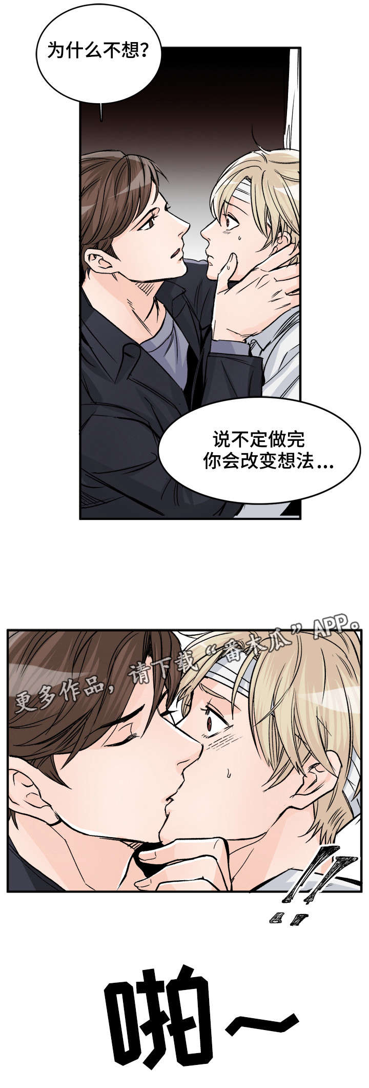 《天生搭配》漫画最新章节第82章这么怕我？免费下拉式在线观看章节第【6】张图片