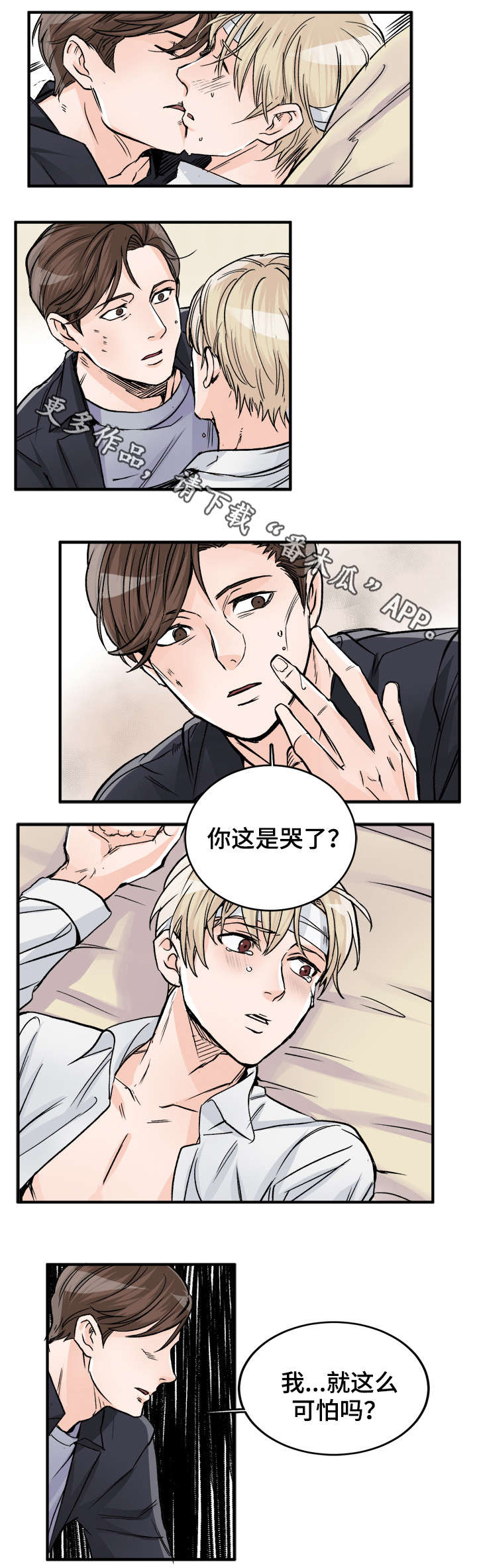 《天生搭配》漫画最新章节第82章这么怕我？免费下拉式在线观看章节第【3】张图片