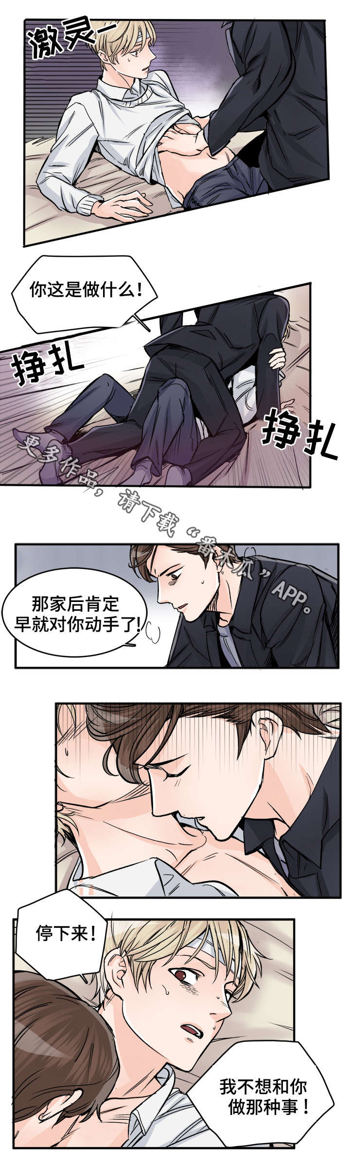 《天生搭配》漫画最新章节第82章这么怕我？免费下拉式在线观看章节第【7】张图片